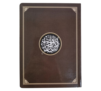 دلائل الخيرات-فلكسي-وسط بخط عثمان طه