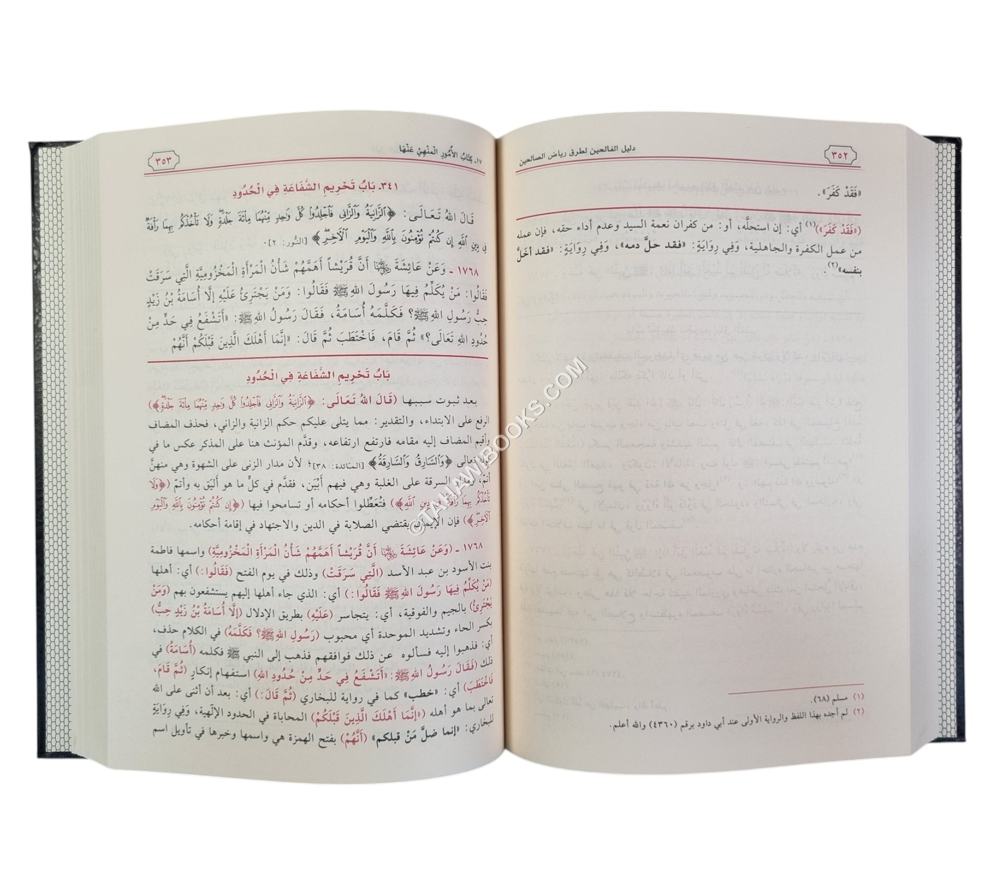 دليل الفالحين لطرق رياض الصالحين -الفيحاء