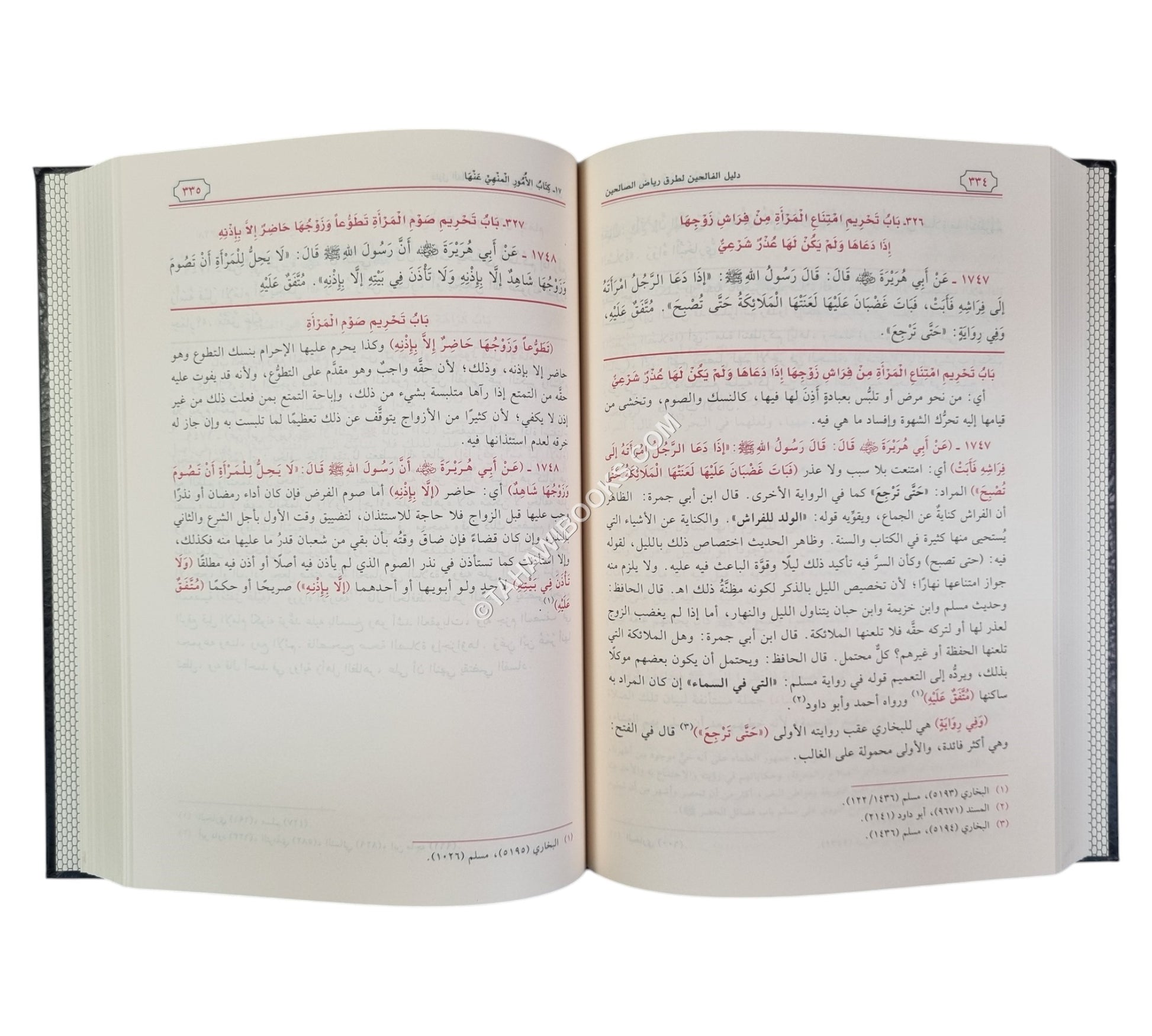دليل الفالحين لطرق رياض الصالحين -الفيحاء