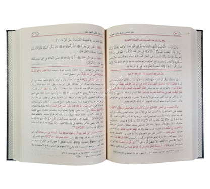 دليل الفالحين لطرق رياض الصالحين -الفيحاء