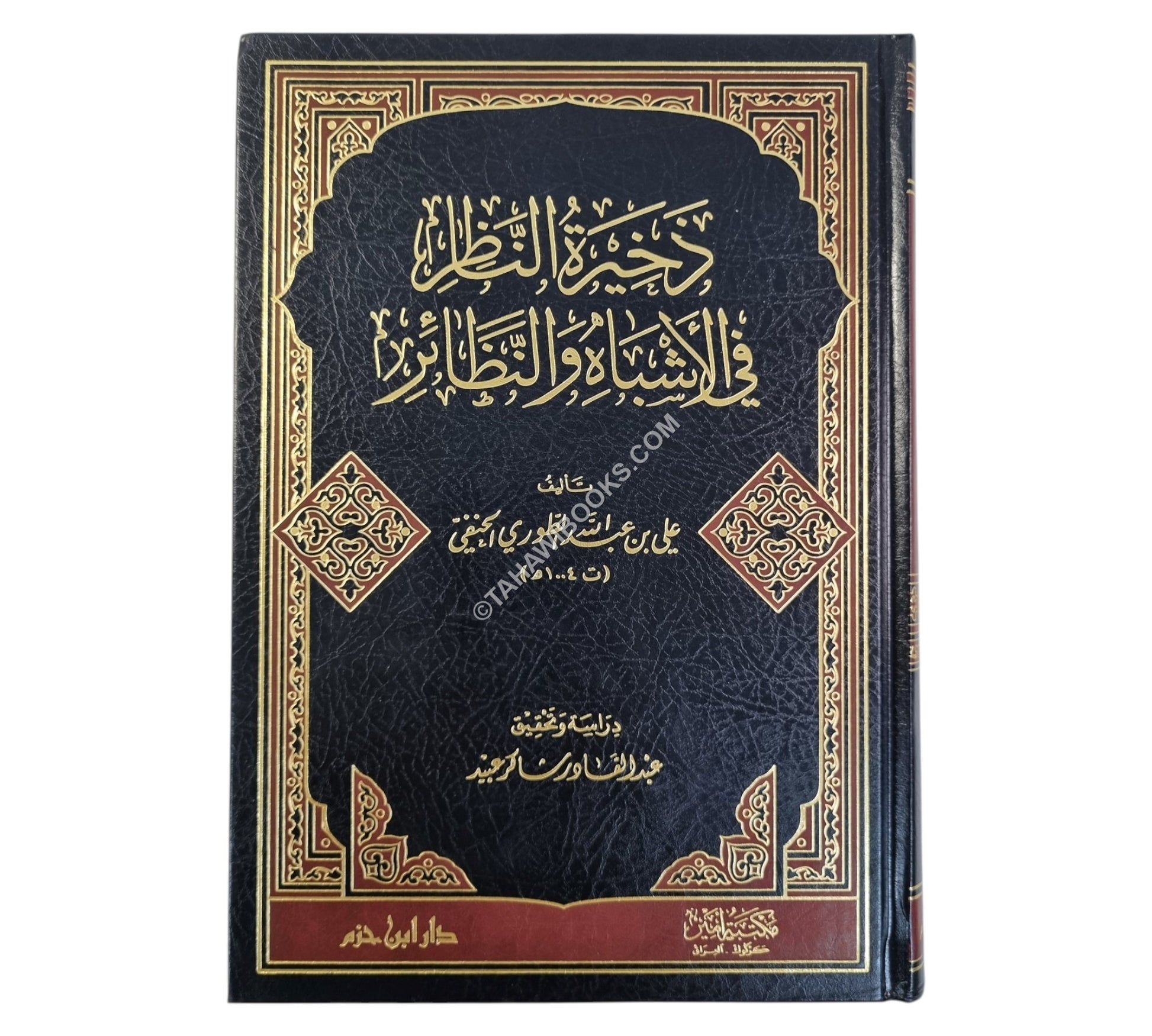 ذخيرة الناظر في الأشباه والنظائر