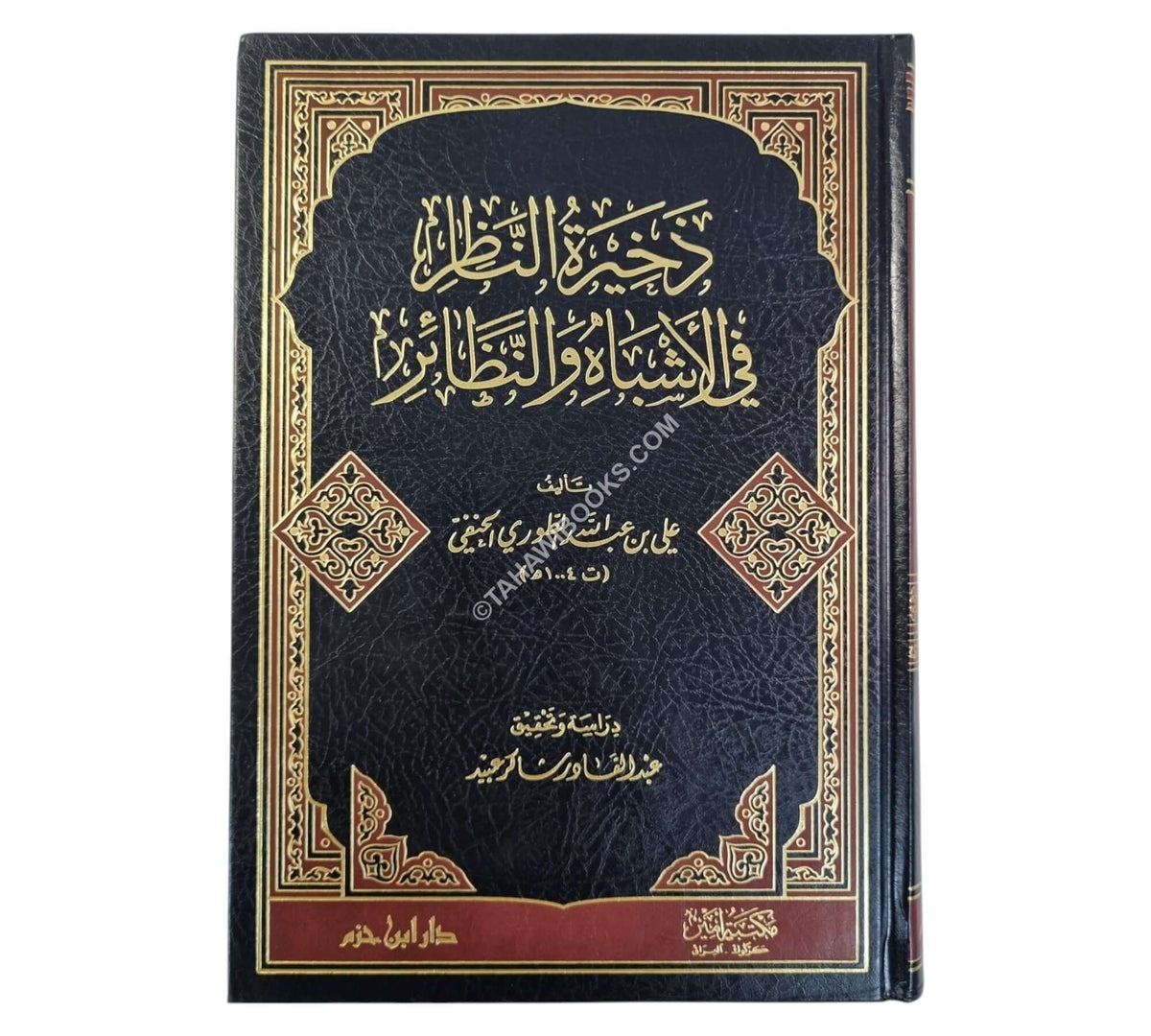 ذخيرة الناظر في الأشباه والنظائر