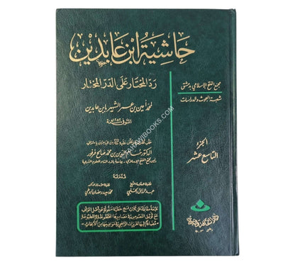 رد المحتار:حاشية ابن عابدين-الفرفور ج19 فقط-كبير