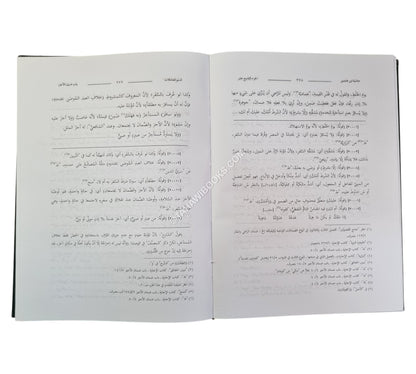 رد المحتار:حاشية ابن عابدين-الفرفور ج19 فقط-كبير