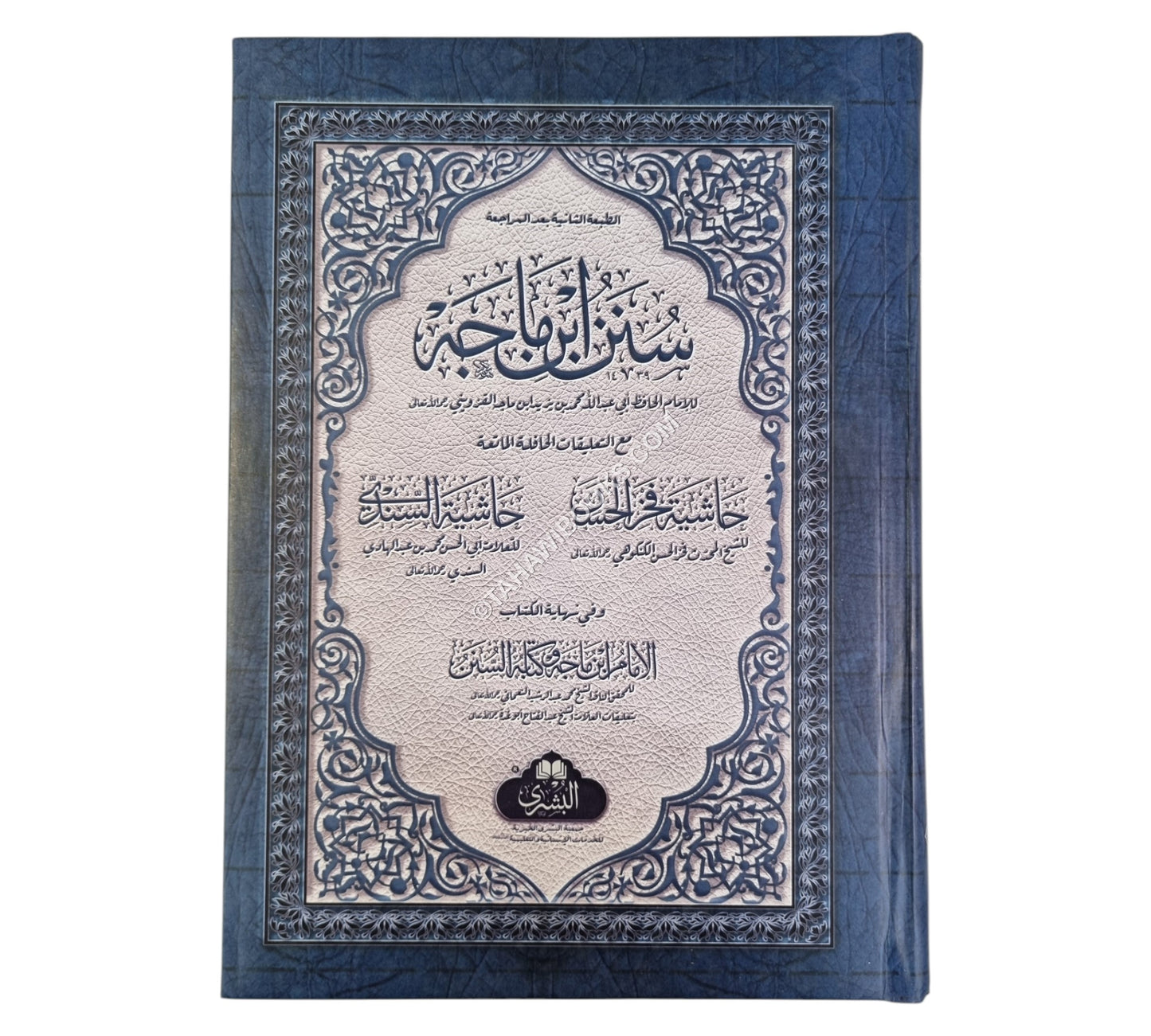 سنن ابن ماجه-البشرى-كبير