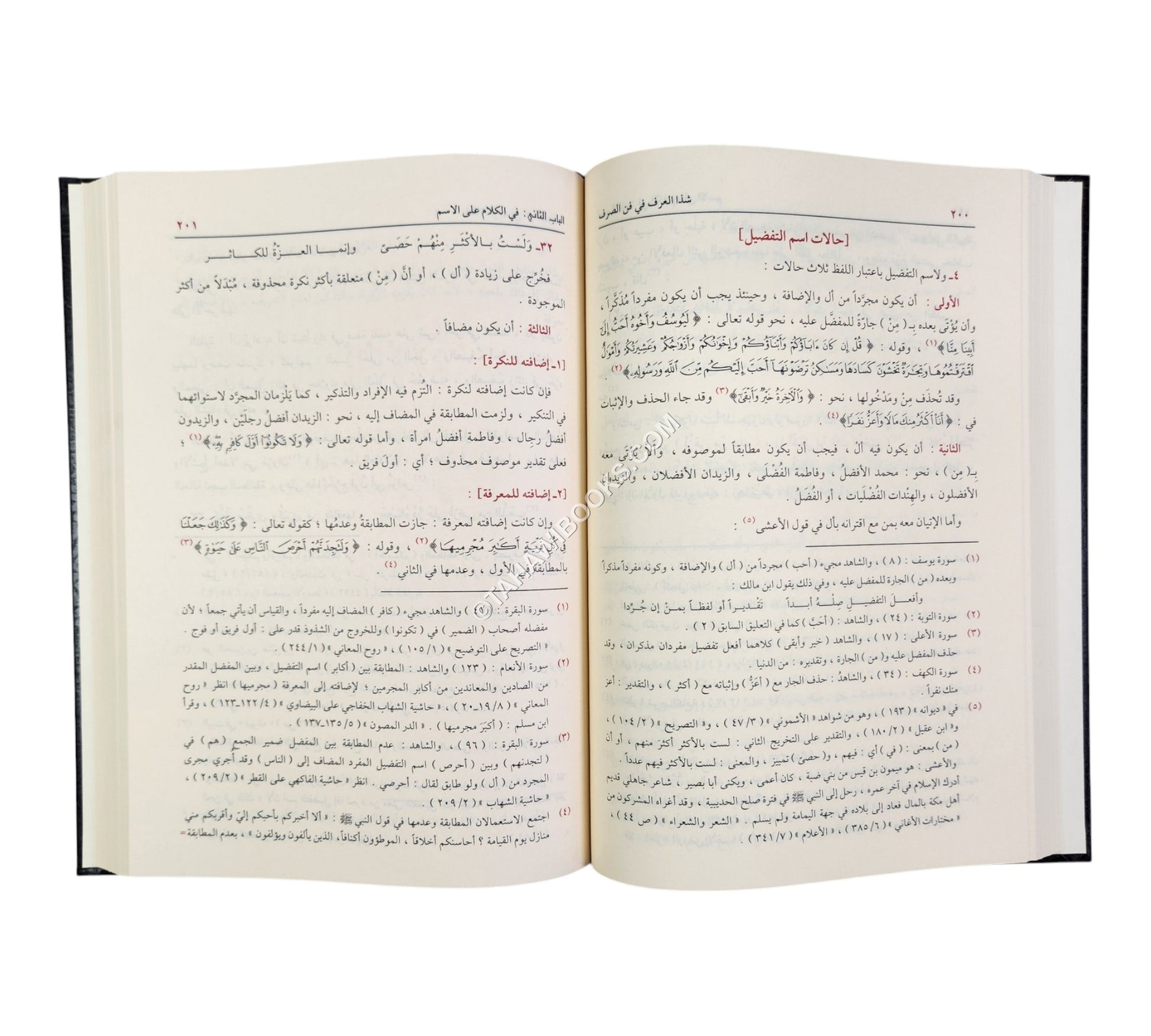 شذا العرف في فن الصرف-الفيحاء