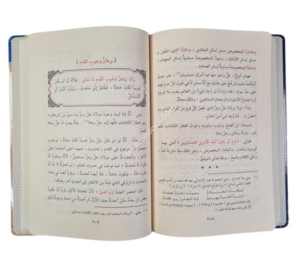 شرح العقيدة الصغرى
