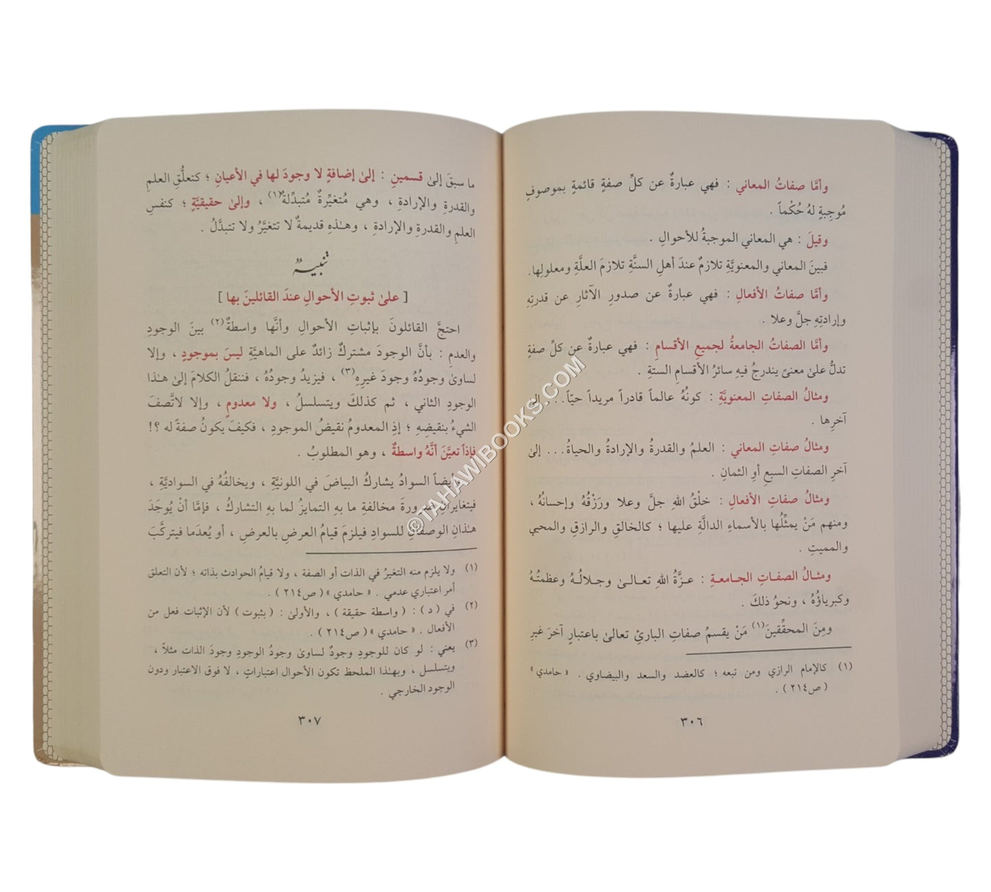 شرح العقيدة الكبرى