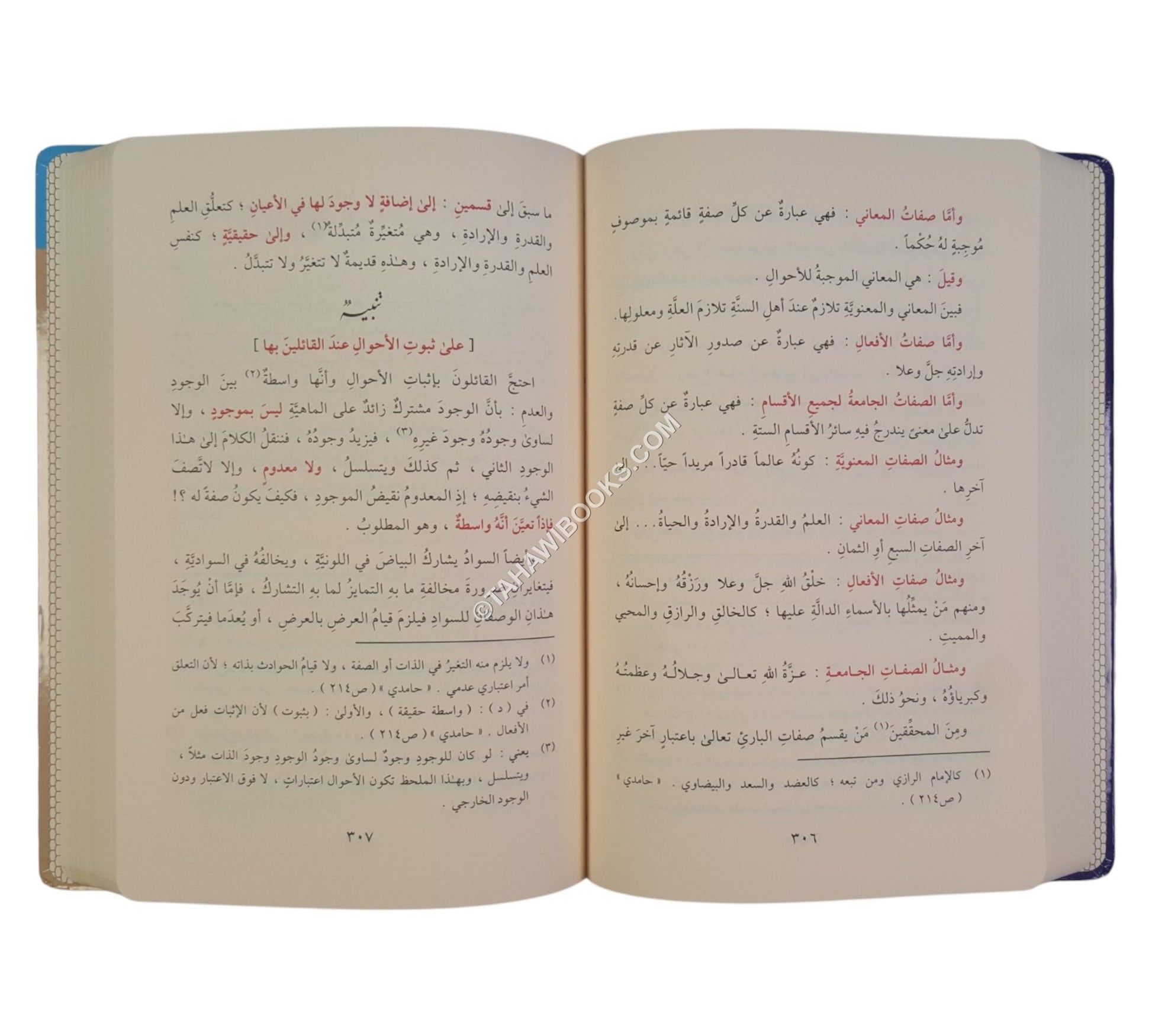 شرح العقيدة الكبرى