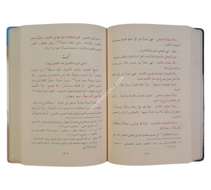 شرح العقيدة الكبرى