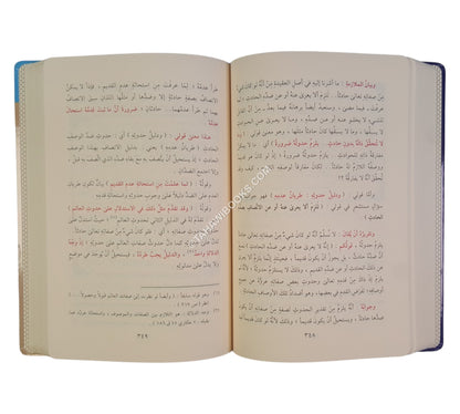 شرح العقيدة الكبرى