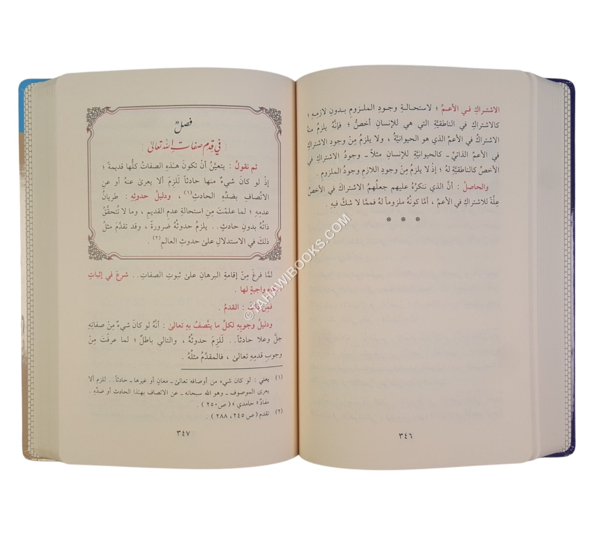 شرح العقيدة الكبرى