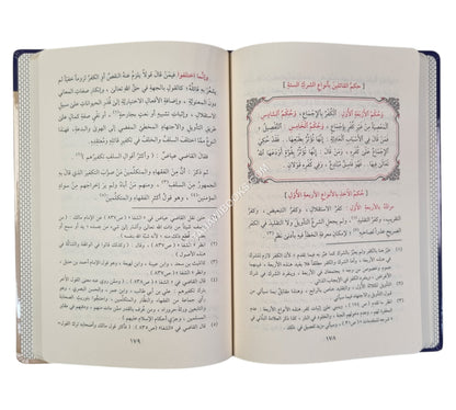 شرح المقدمات