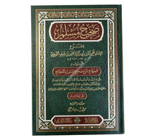شرح صحيح مسلم-الفيحاء