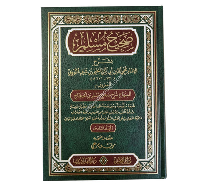 شرح صحيح مسلم-الفيحاء