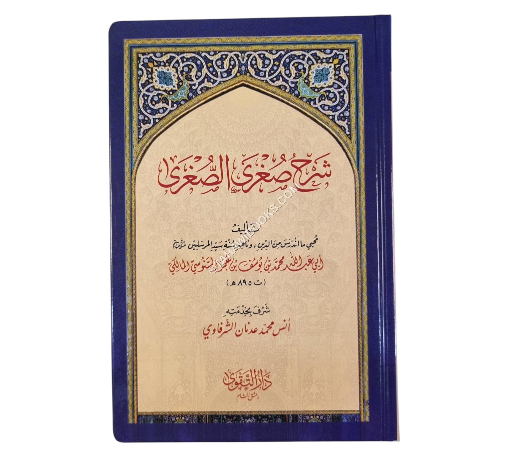 شرح صغرى الصغرى-التقوى