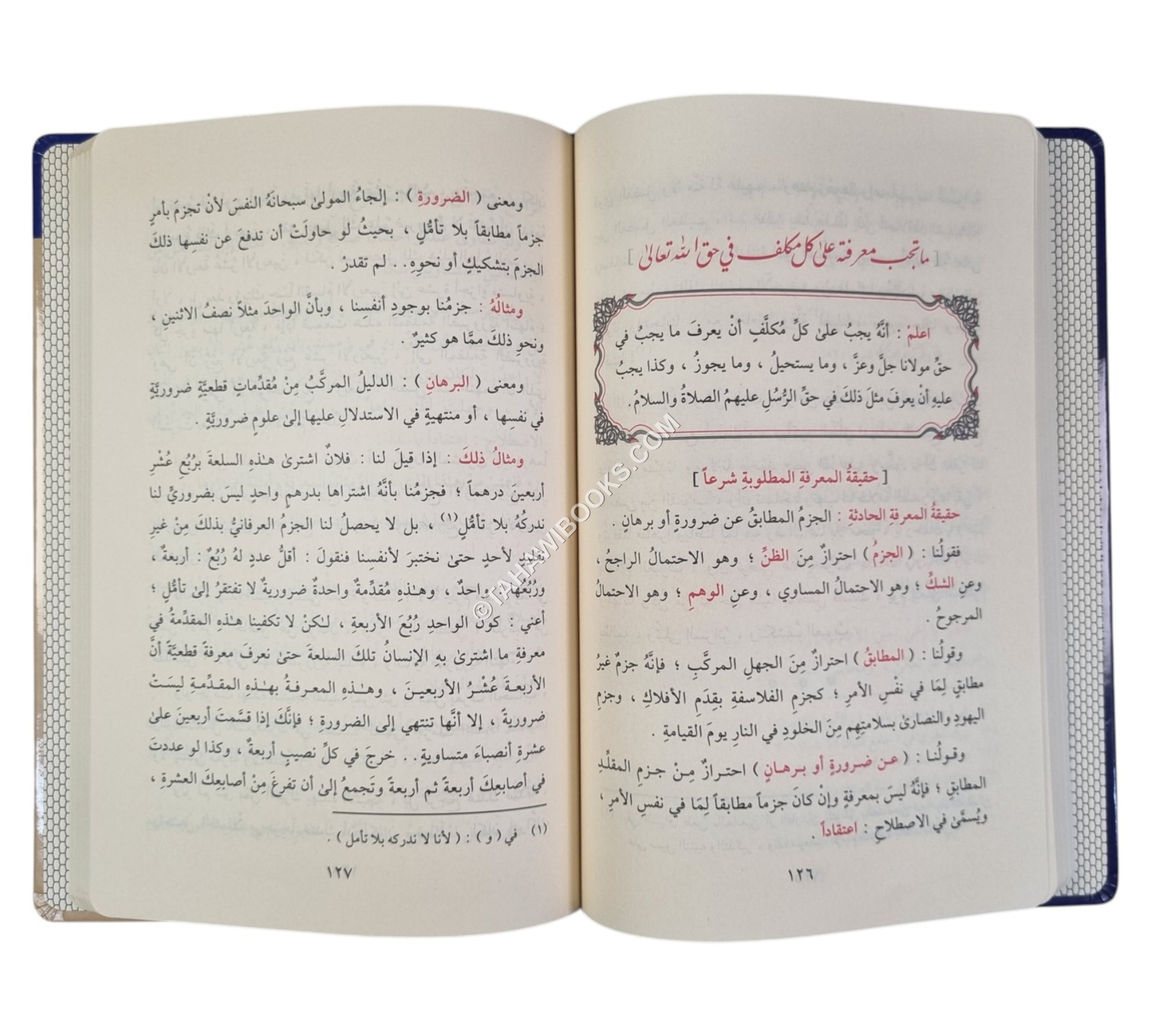 شرح صغرى الصغرى-التقوى