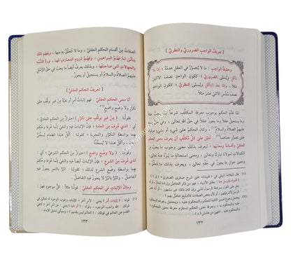 شرح صغرى الصغرى-التقوى