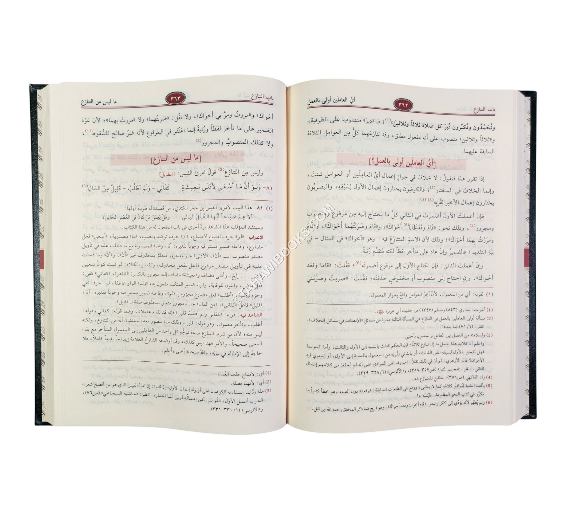 شرح قطر الندي-الرسالة ناشرون