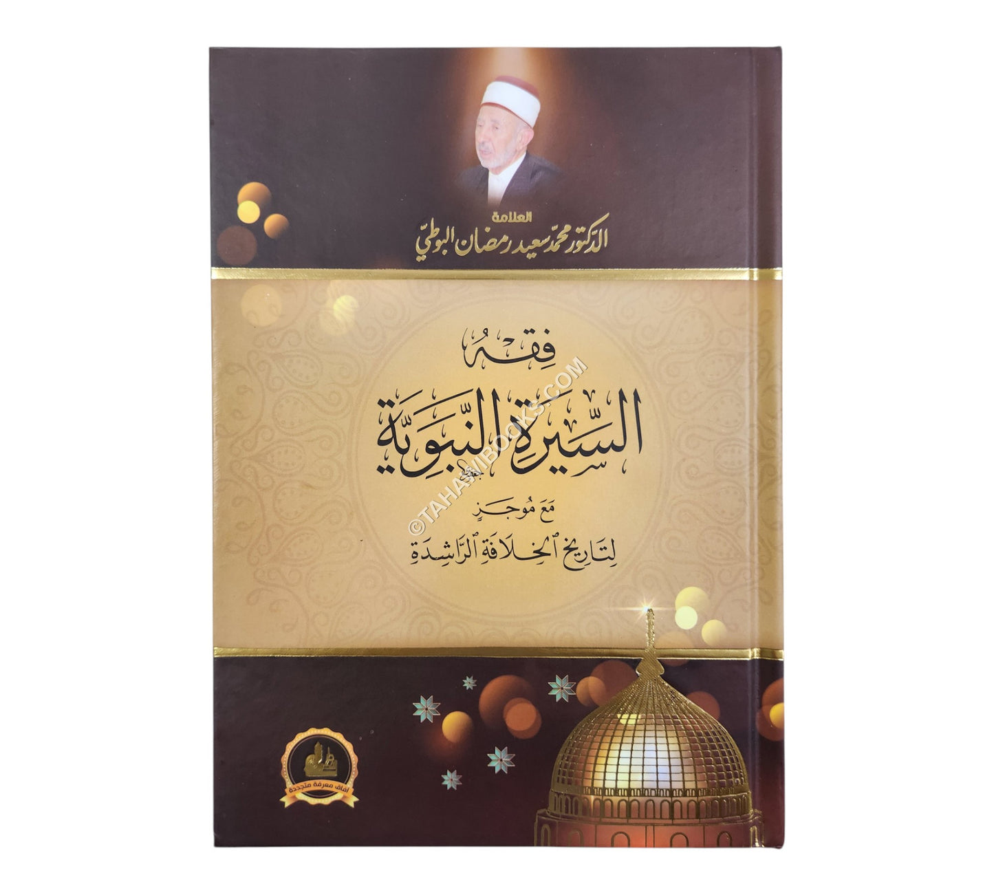 فقه السيرة النبوية مع موجز لتاريخ الخلافة الراشدة-الفكر