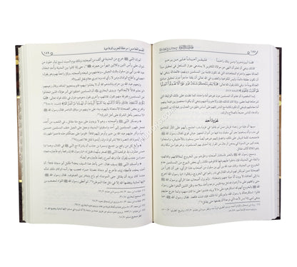 فقه السيرة النبوية مع موجز لتاريخ الخلافة الراشدة-الفكر