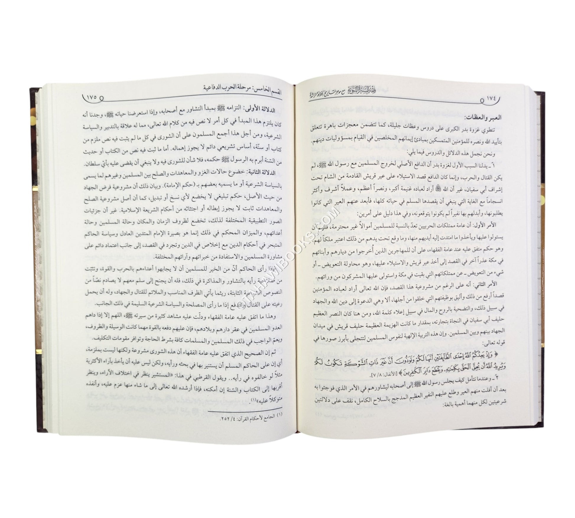 فقه السيرة النبوية مع موجز لتاريخ الخلافة الراشدة-الفكر