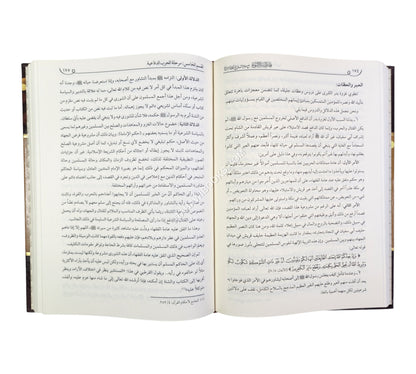 فقه السيرة النبوية مع موجز لتاريخ الخلافة الراشدة-الفكر