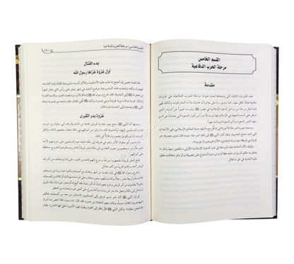 فقه السيرة النبوية مع موجز لتاريخ الخلافة الراشدة-الفكر