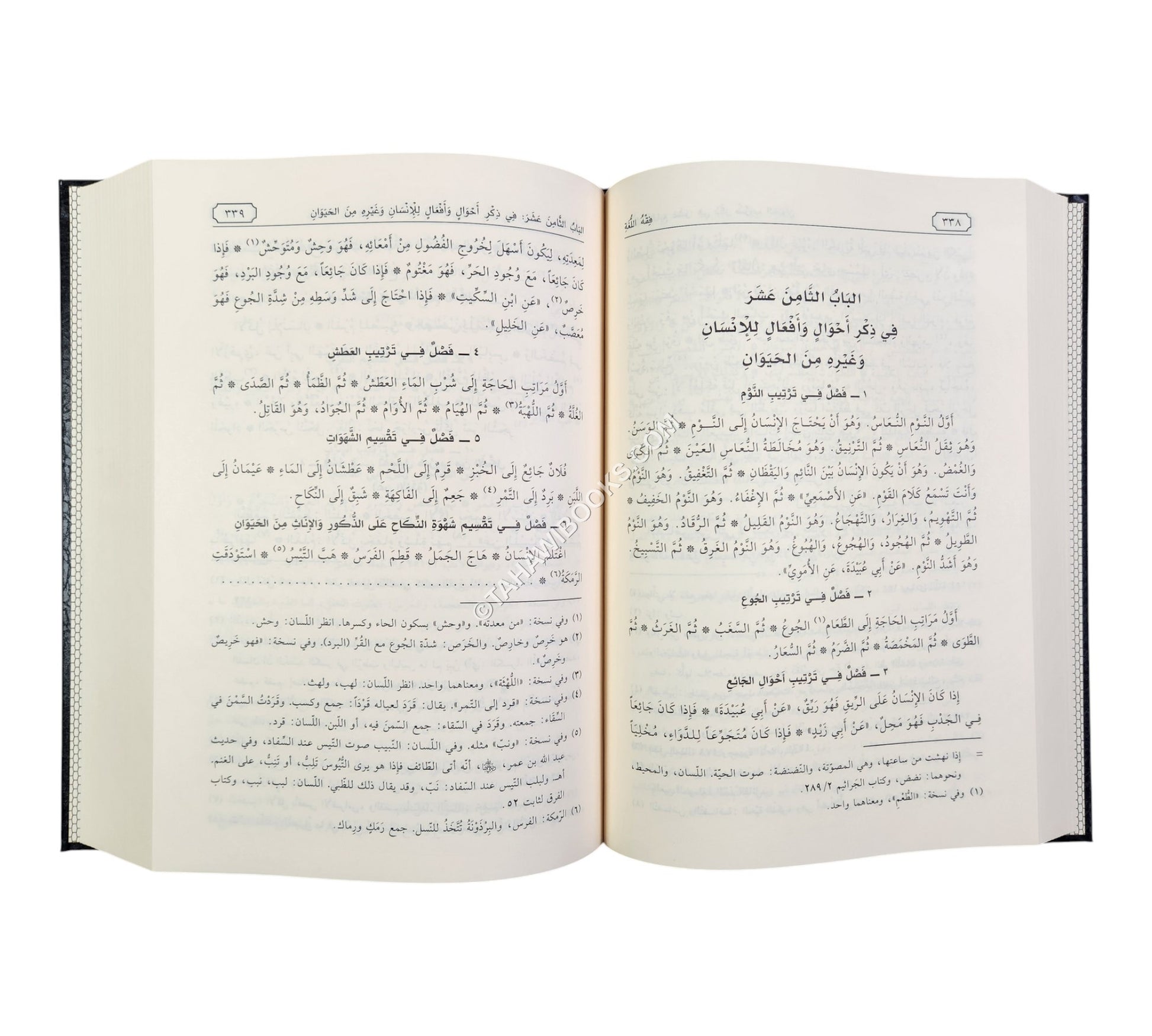 فقه اللغة وسر العربية-الفجر