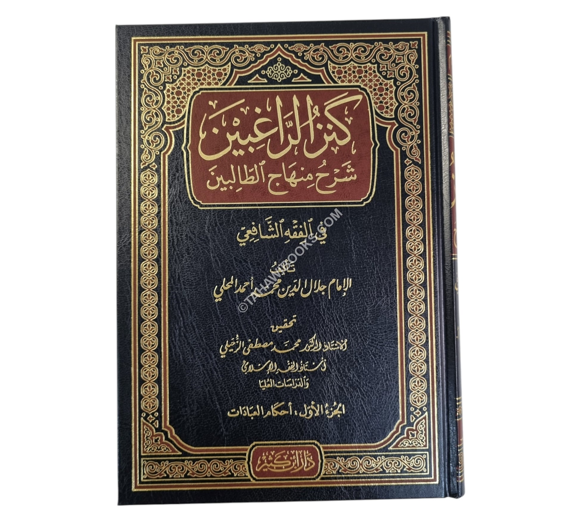 كنز الراغبين شرح منهاج الطالبين-ابن كثير