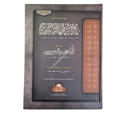 مختصر القدوري-البشرى