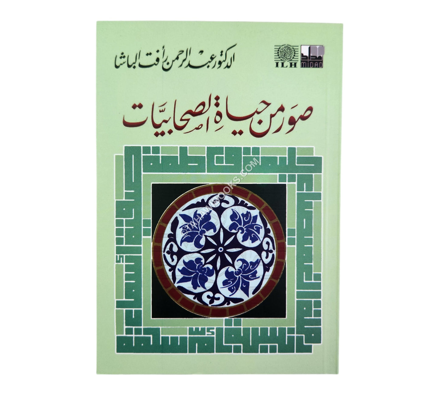 صور من حياة الصحابيات-وسط