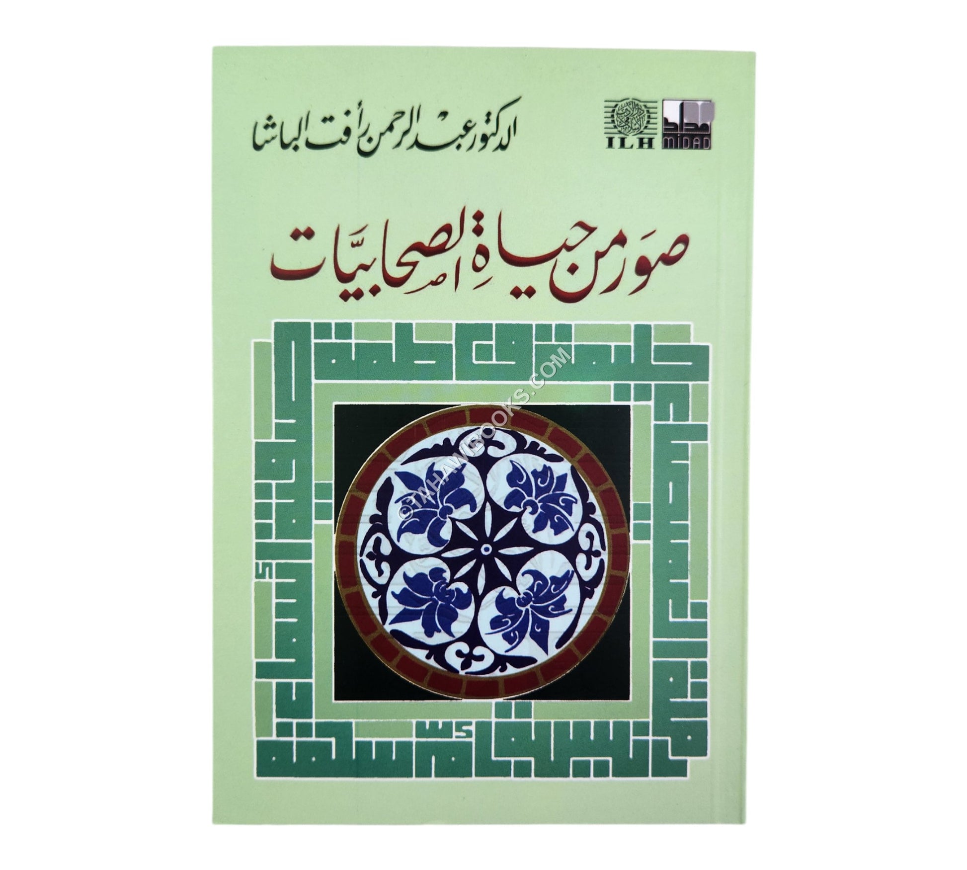 صور من حياة الصحابيات-وسط