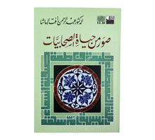 صور من حياة الصحابيات-وسط