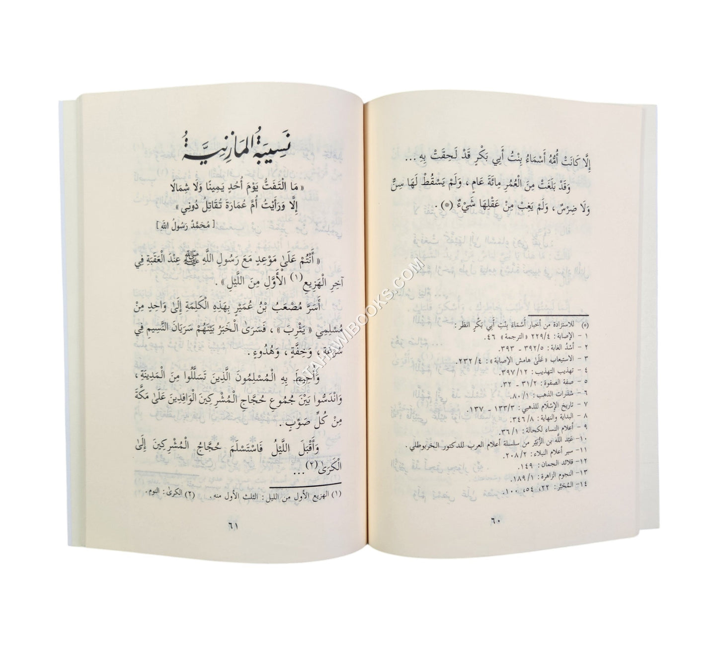 صور من حياة الصحابيات-وسط