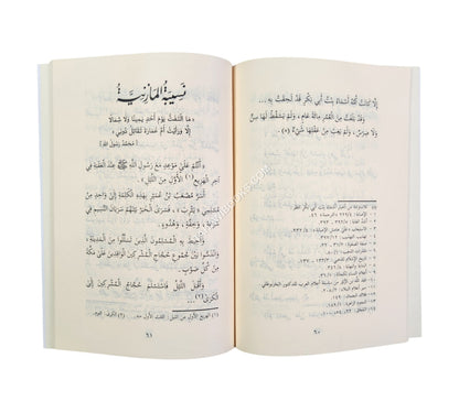 صور من حياة الصحابيات-وسط