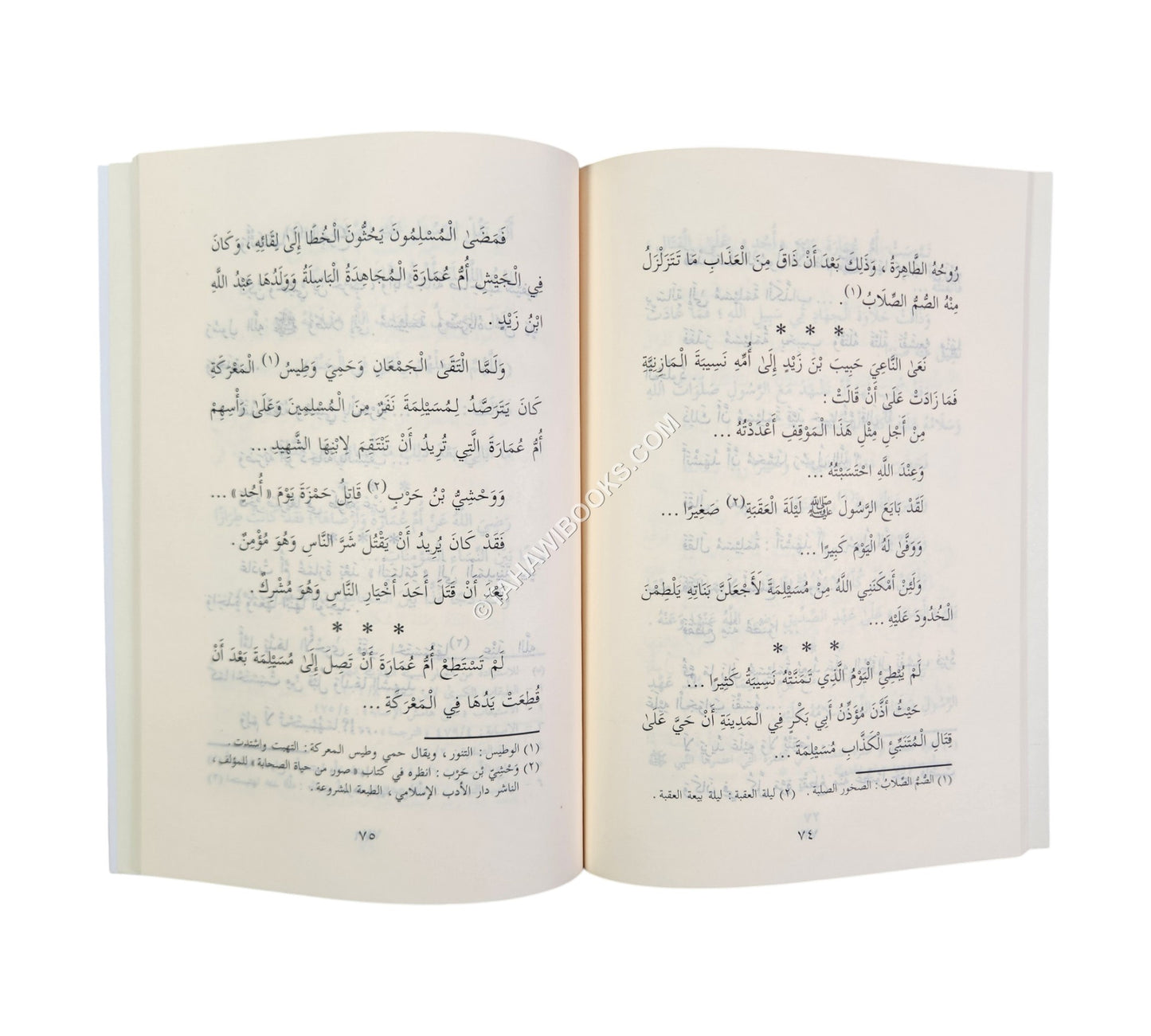 صور من حياة الصحابيات-وسط
