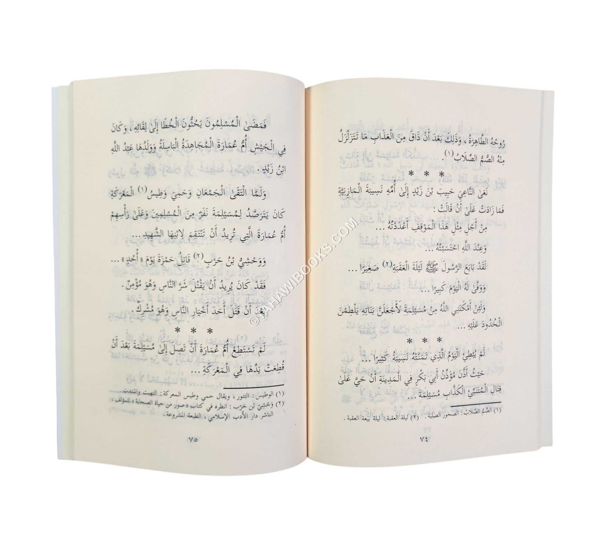 صور من حياة الصحابيات-وسط