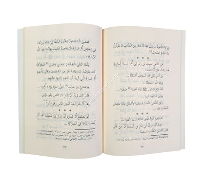 صور من حياة الصحابيات-وسط