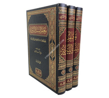 معالم السنة النبوية