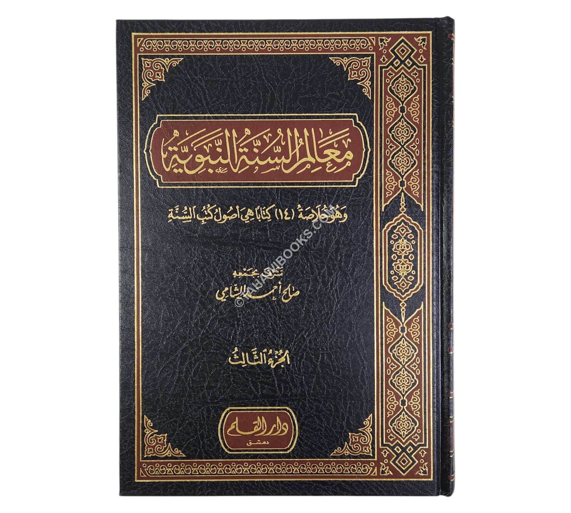 معالم السنة النبوية