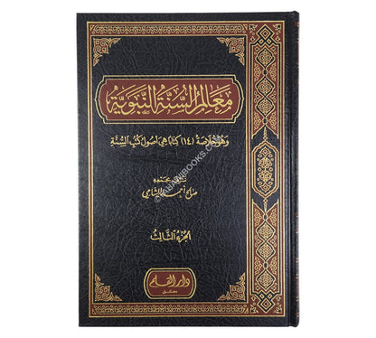 معالم السنة النبوية