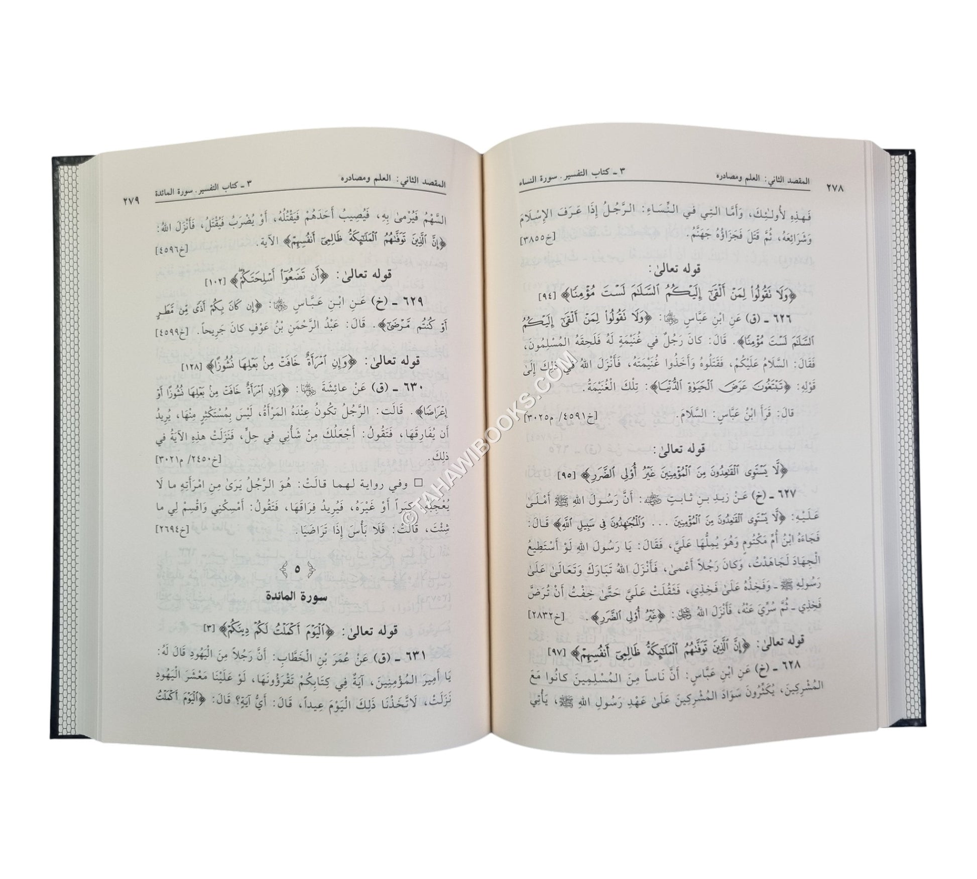 معالم السنة النبوية
