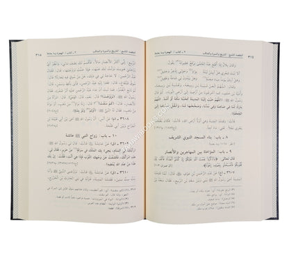 معالم السنة النبوية