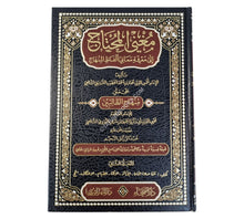 مغني المحتاج شرح المنهاج-الفيحاء