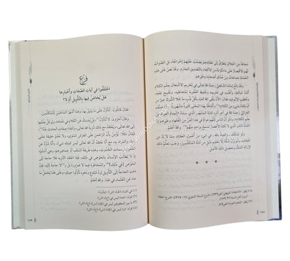 مقدمة المجموع شرح المهذب ط5
