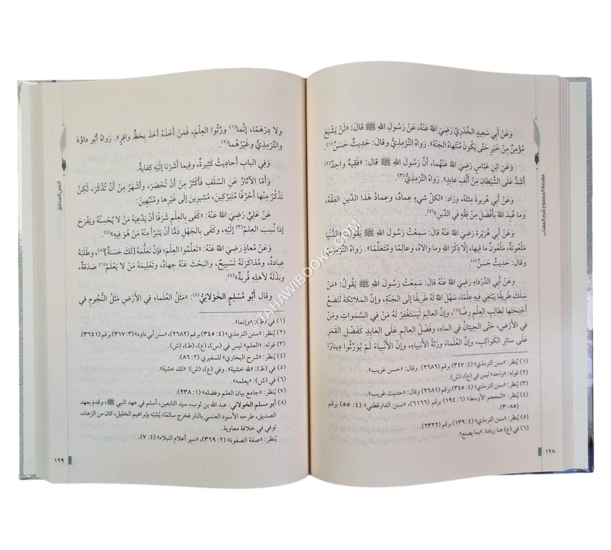 مقدمة المجموع شرح المهذب ط5