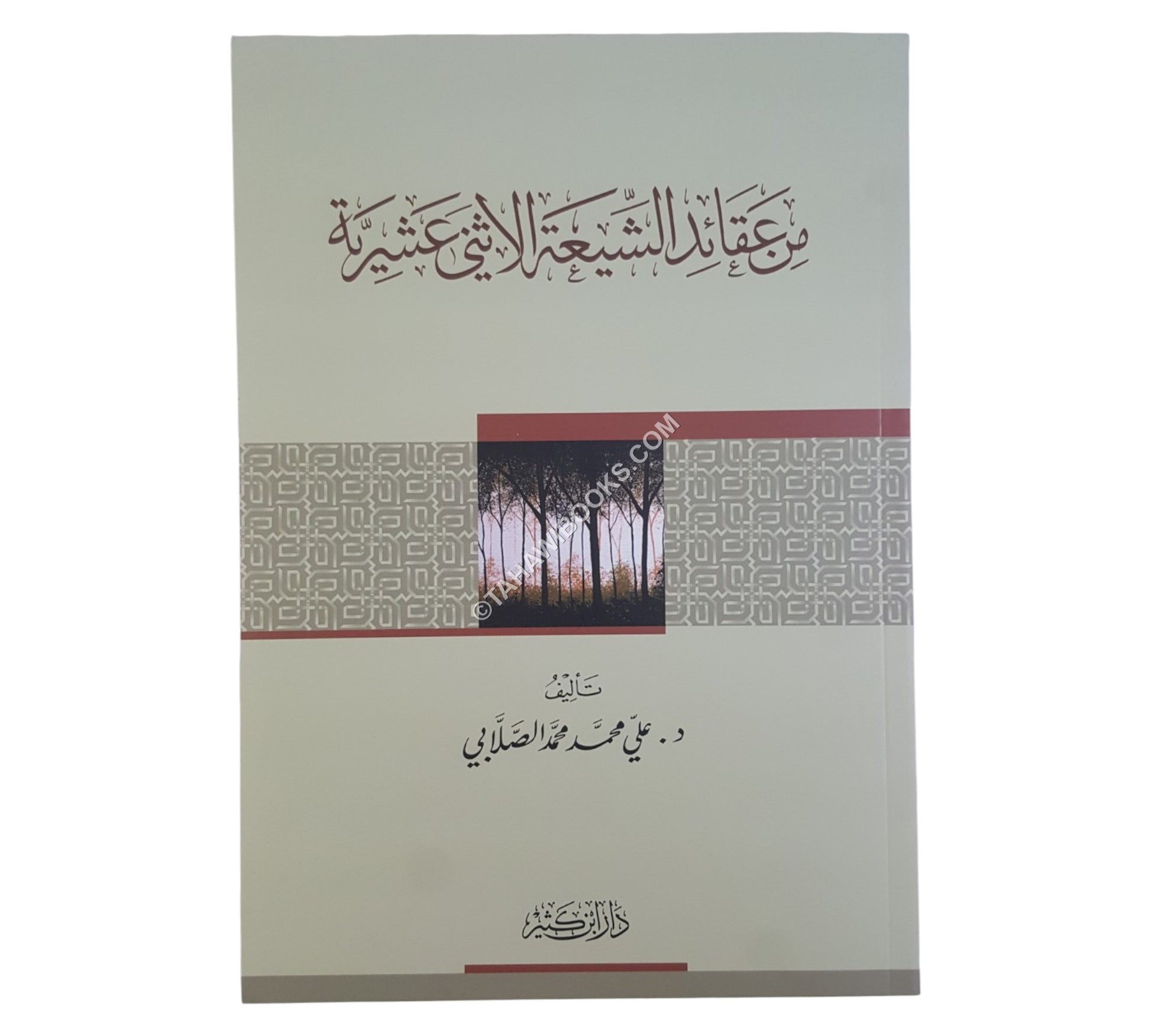 من عقائد الشيعة الاثني عشرية