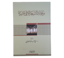 من عقائد الشيعة الاثني عشرية