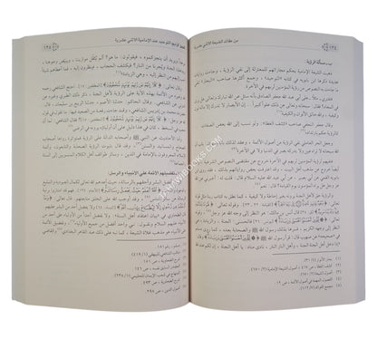 من عقائد الشيعة الاثني عشرية